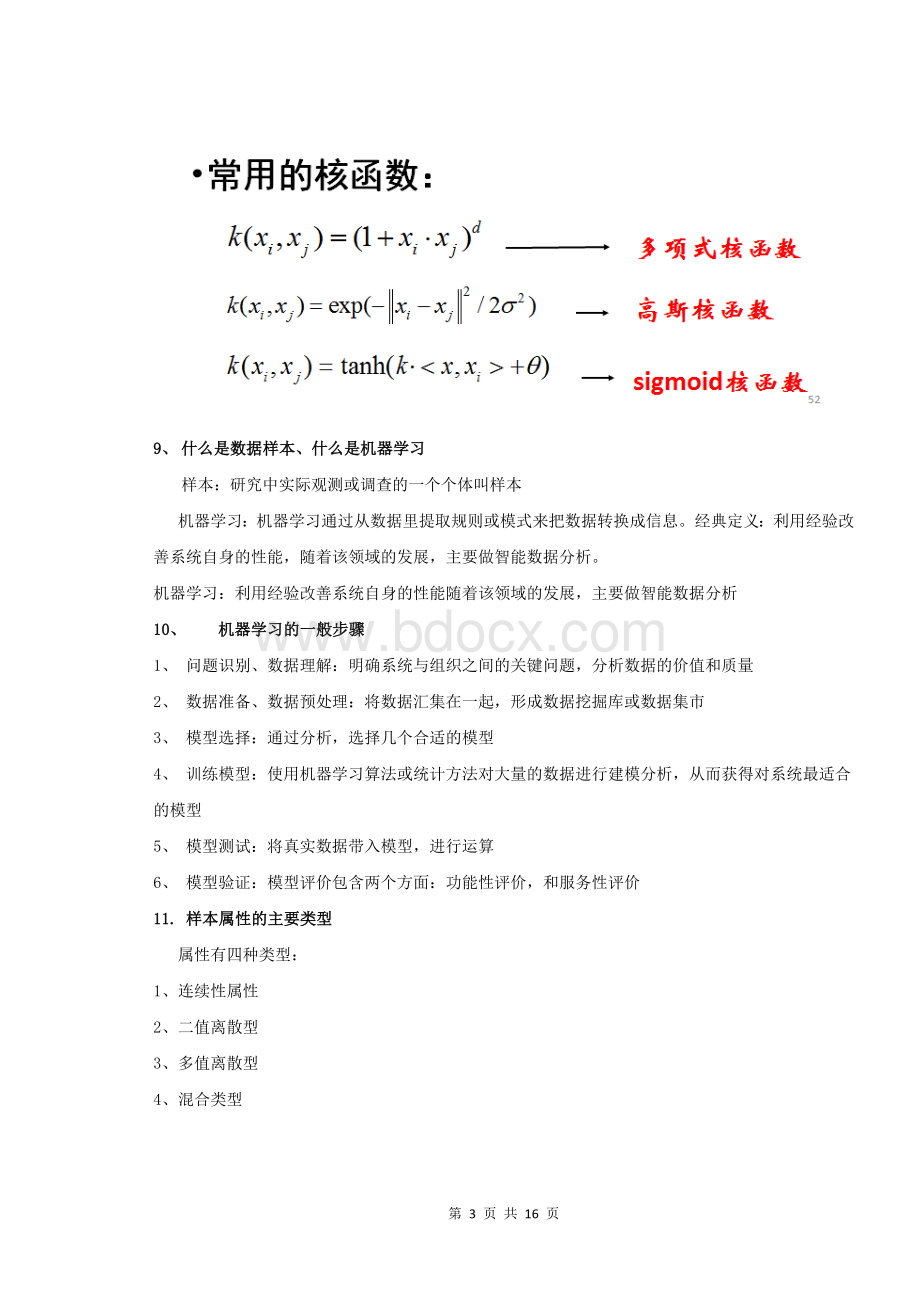 大数据复习提纲Word文件下载.doc_第3页