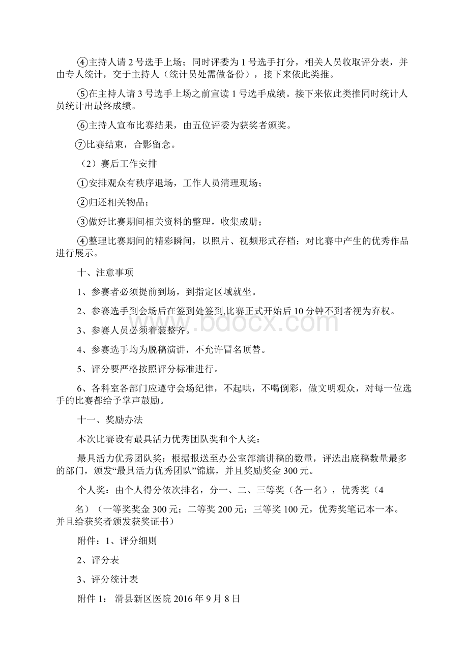 演讲稿之医院演讲比赛视频.docx_第3页