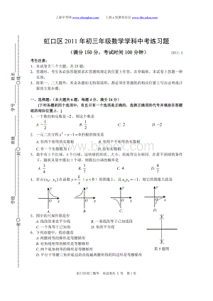 上海市虹口区数学二模.doc