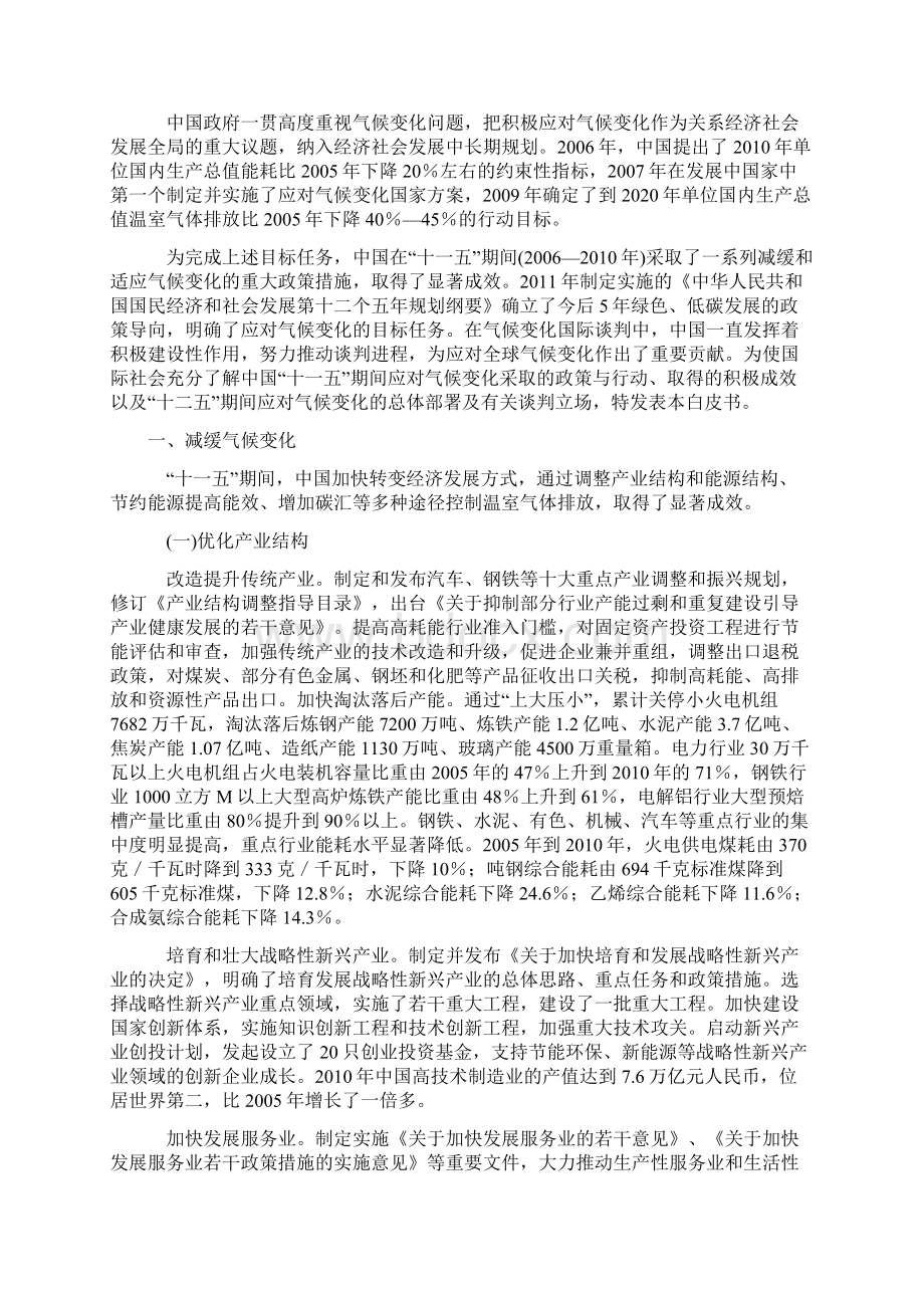 中国应对气候变化的政策与行动白皮书.docx_第2页