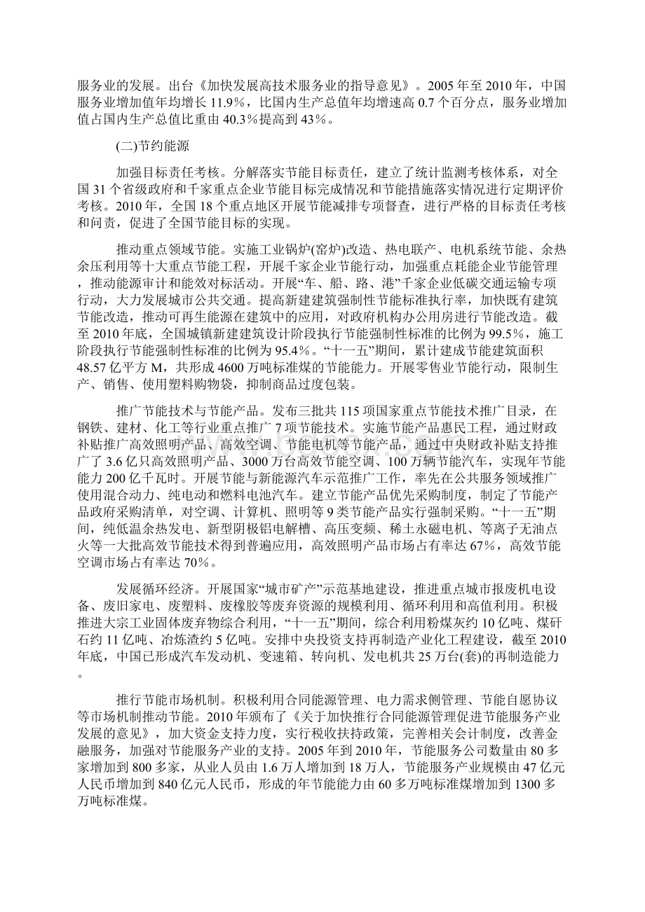 中国应对气候变化的政策与行动白皮书.docx_第3页
