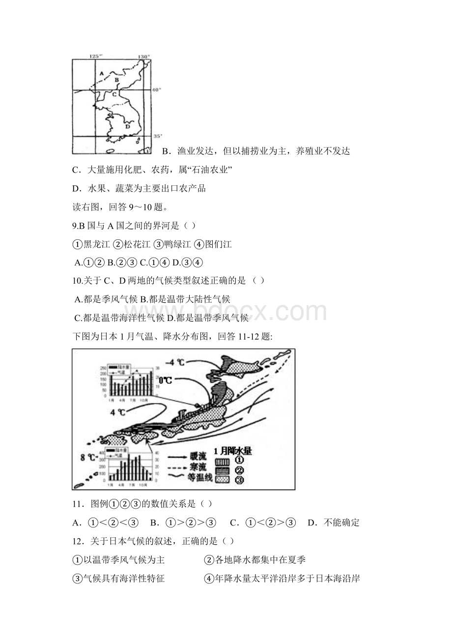 高二世界地理东亚东南亚练习题.docx_第3页