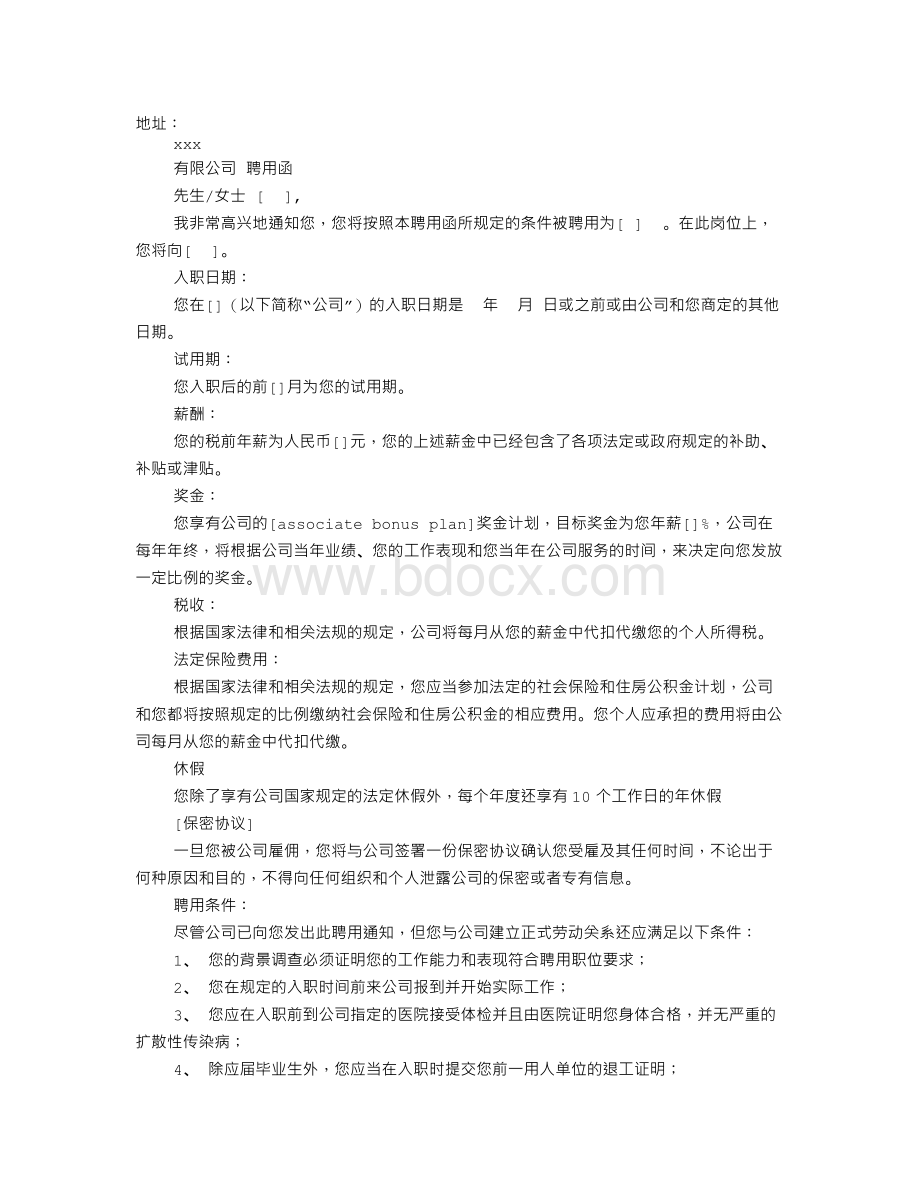 聘用意向书反悔Word文件下载.doc_第1页