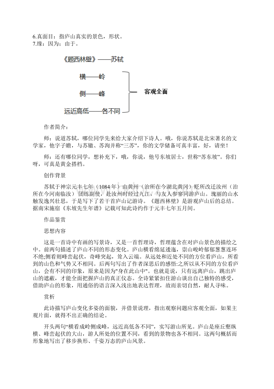 统编版小学四年级上册语文素材 《题西林壁》知识导学 同步练习 图片详解 人教部编版.docx_第2页