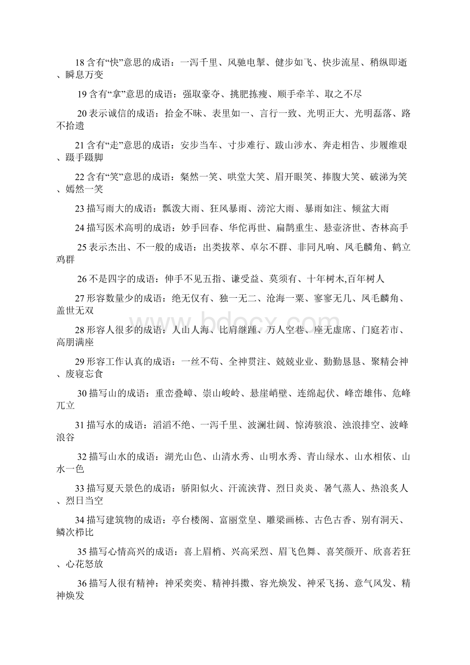 最新六年级语文总复习资料Word下载.docx_第3页