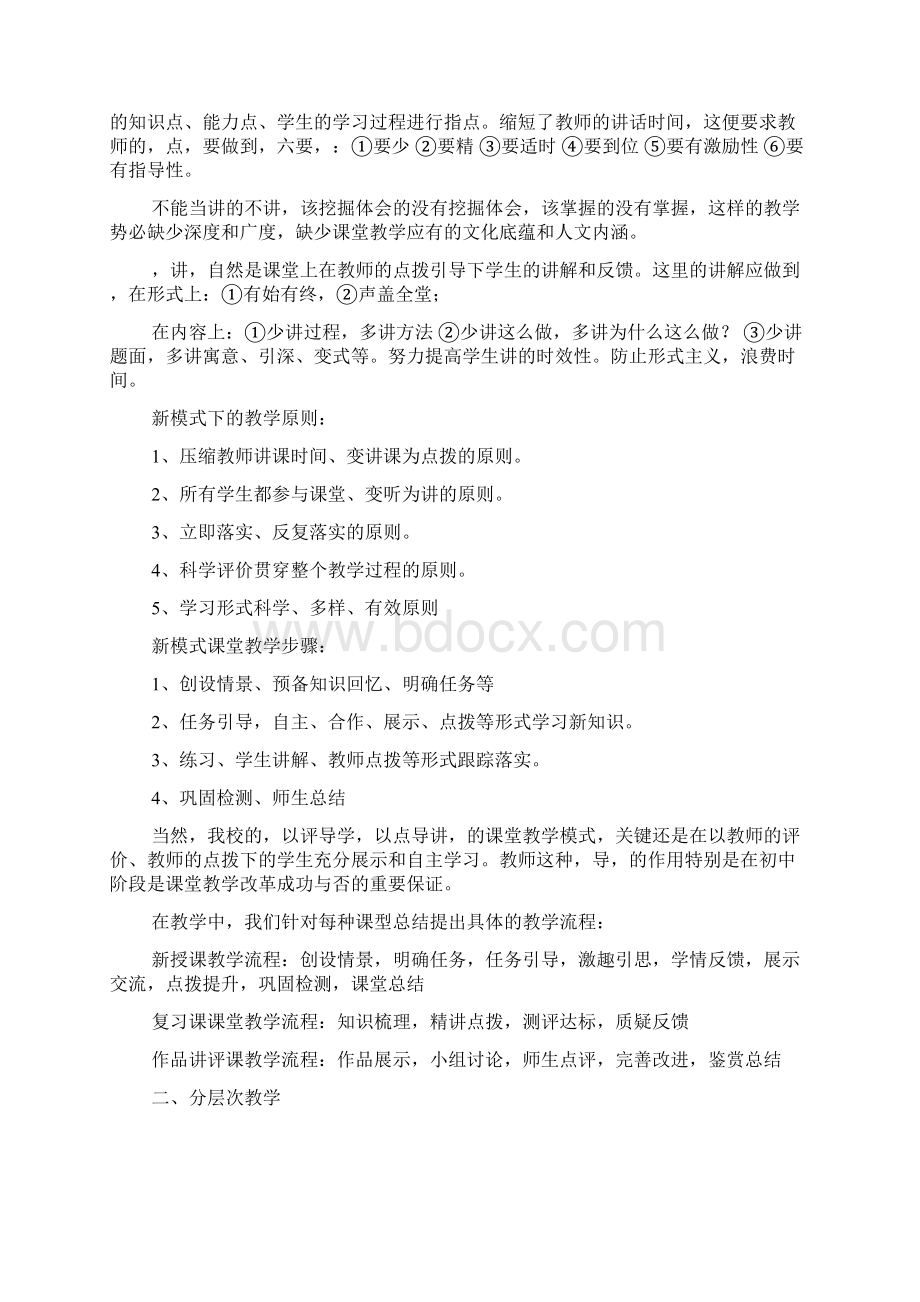 热门教师教学心得体会范文八篇.docx_第3页