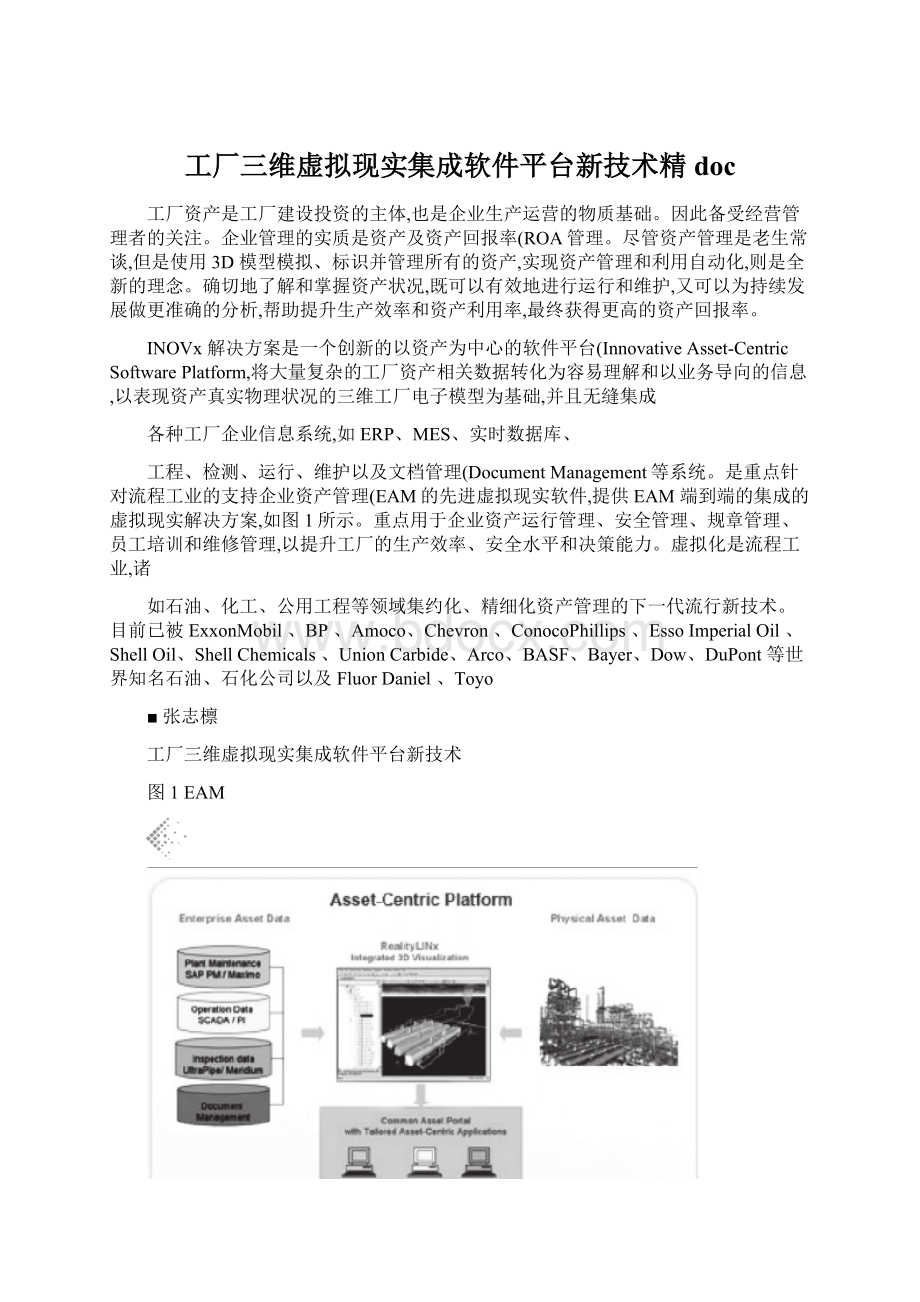 工厂三维虚拟现实集成软件平台新技术精doc.docx