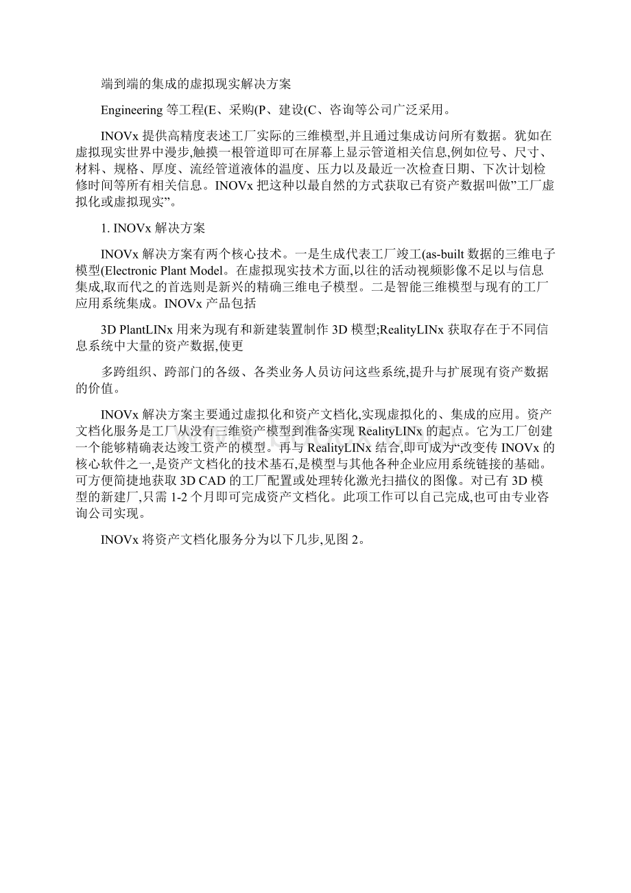 工厂三维虚拟现实集成软件平台新技术精doc.docx_第2页