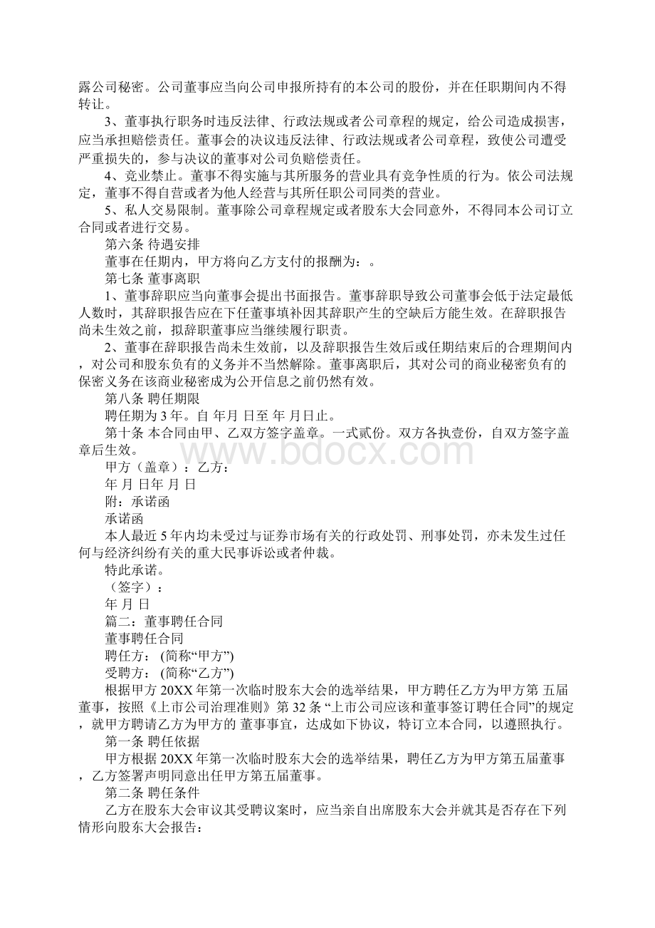 董事聘任合同书.docx_第2页