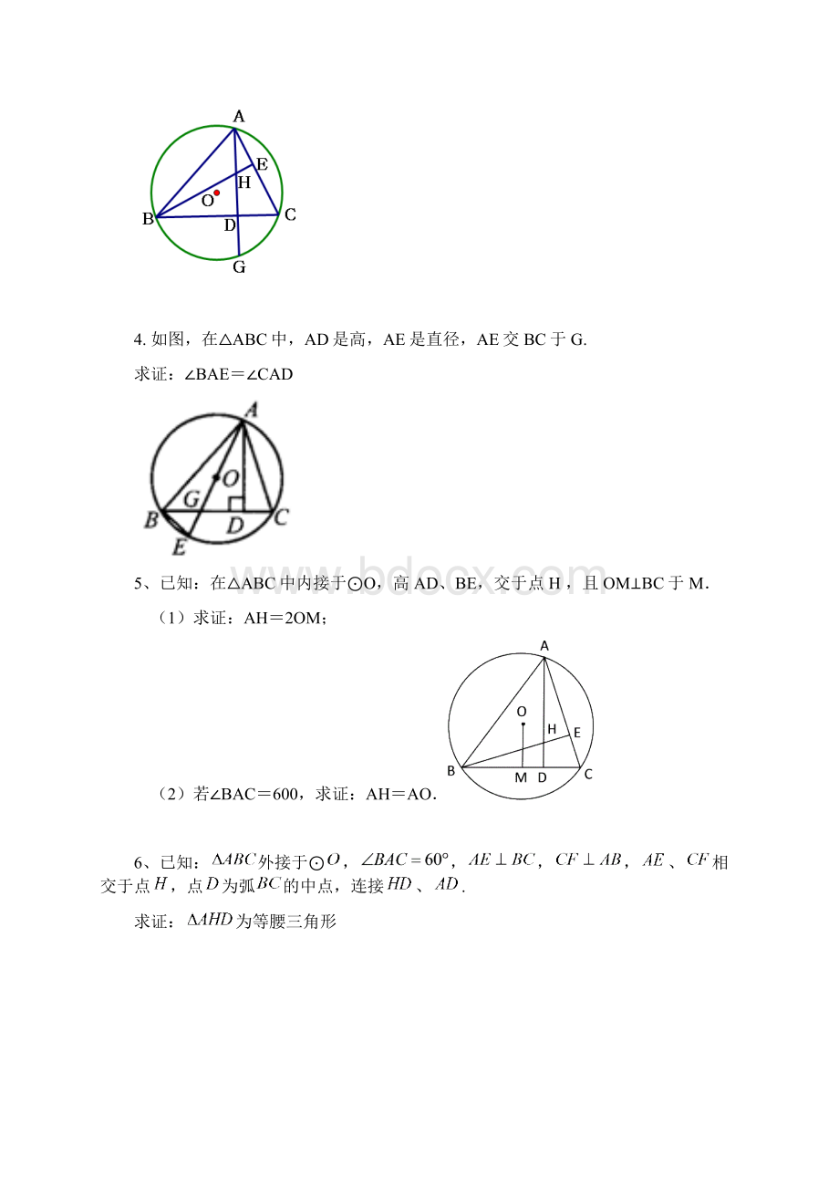 中考数学专题复习 圆 的 经 典 题 目.docx_第2页