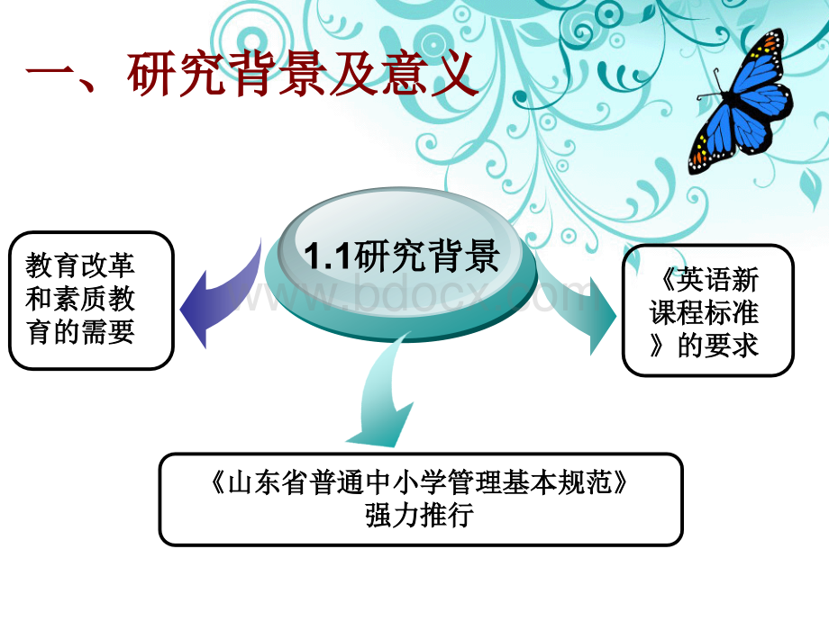 英语教育硕士论文开题报告PPTPPT课件下载推荐.ppt_第3页