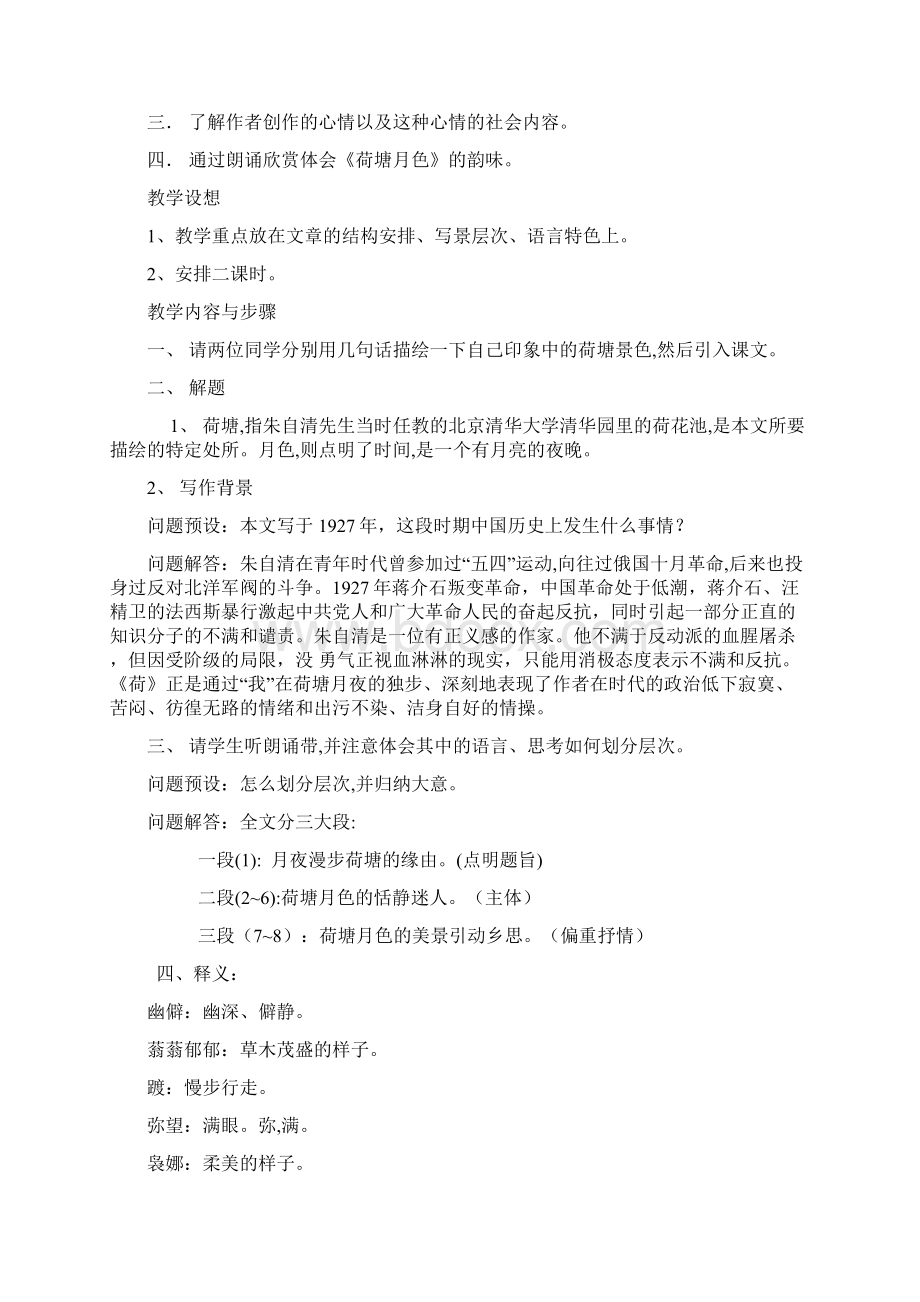 高中语文必修二第一单元教案完美版.docx_第2页