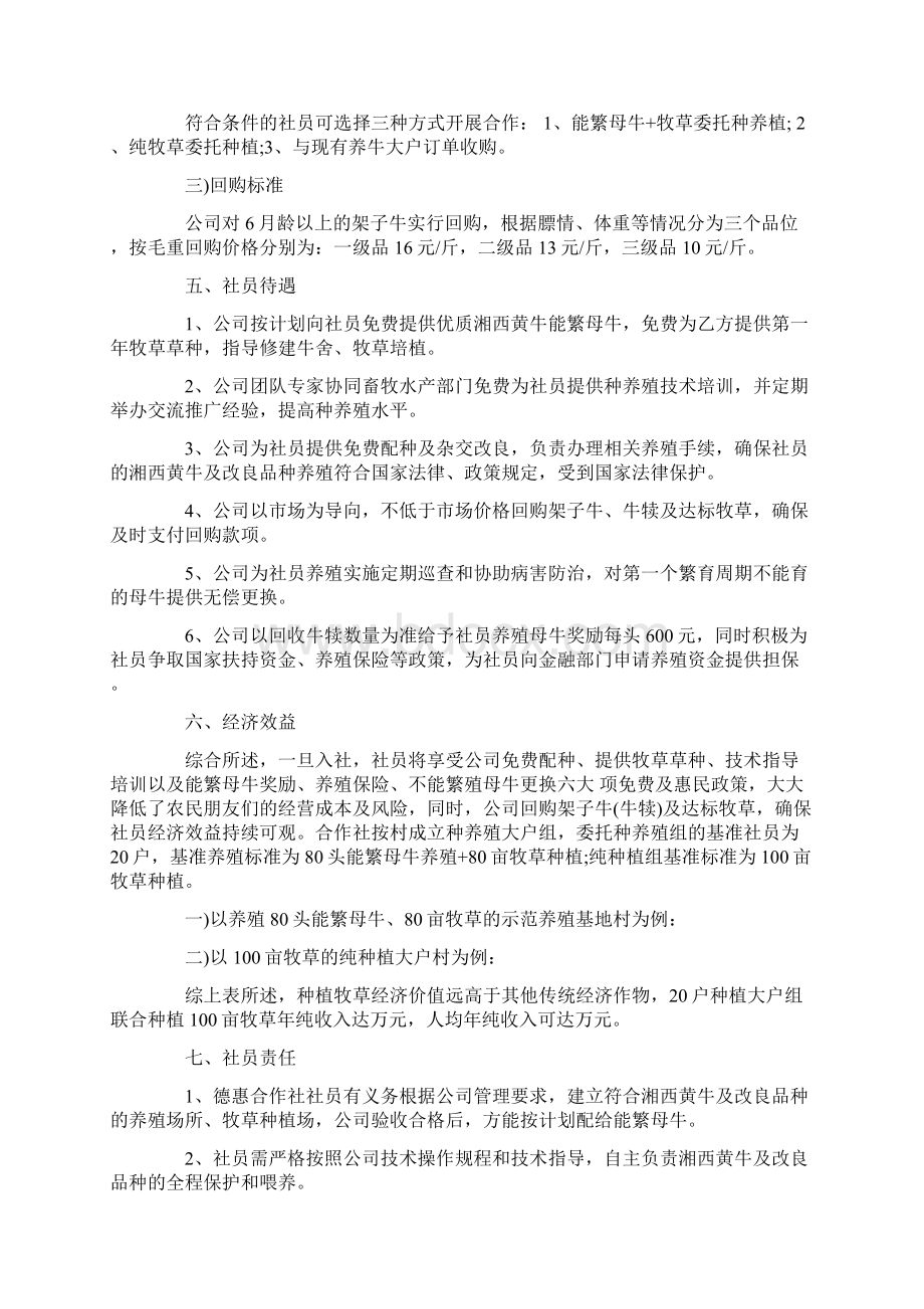 养殖合作社实施方案.docx_第2页