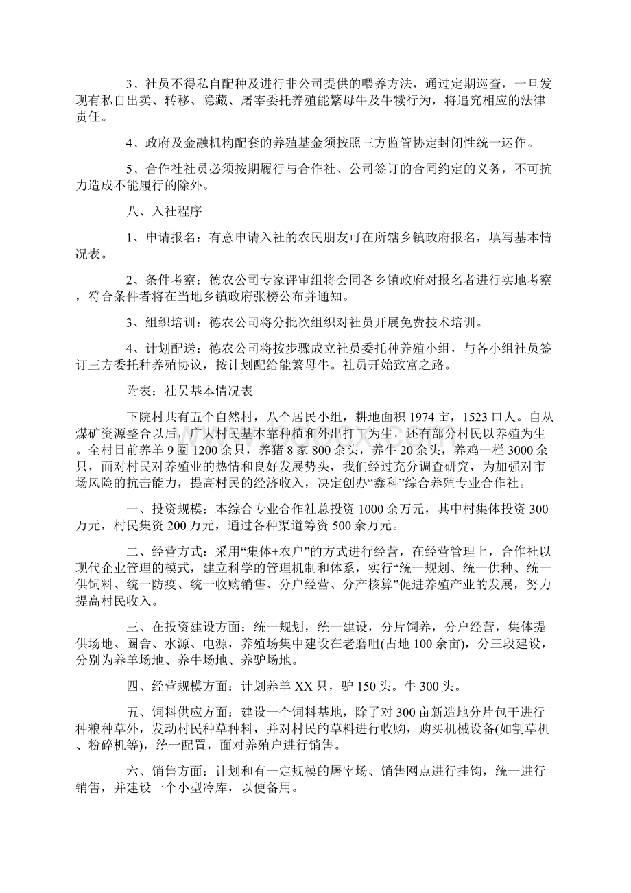 养殖合作社实施方案.docx_第3页