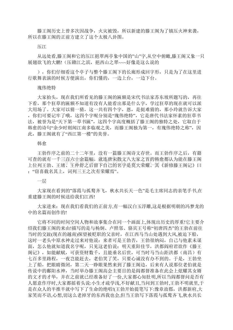 滕王阁英文导游词.docx_第3页