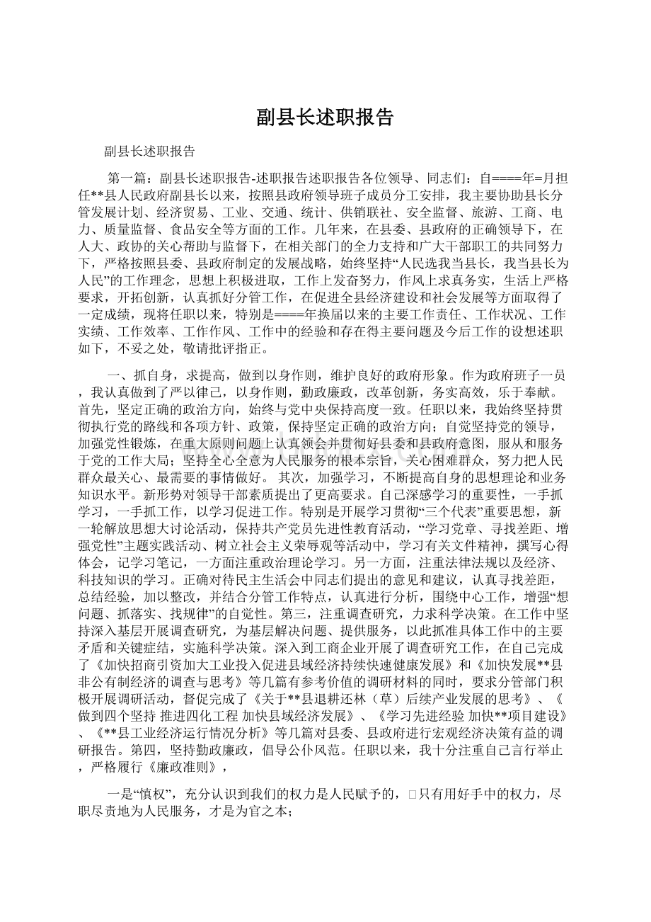 副县长述职报告.docx_第1页