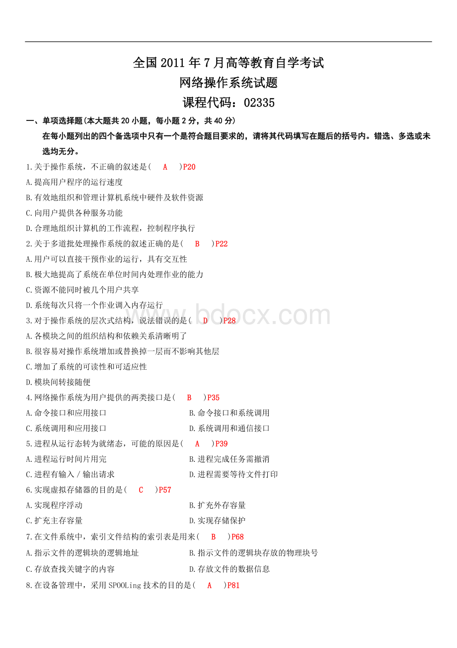 高等教育自学考试网络操作系统试题及答案Word格式文档下载.docx_第1页