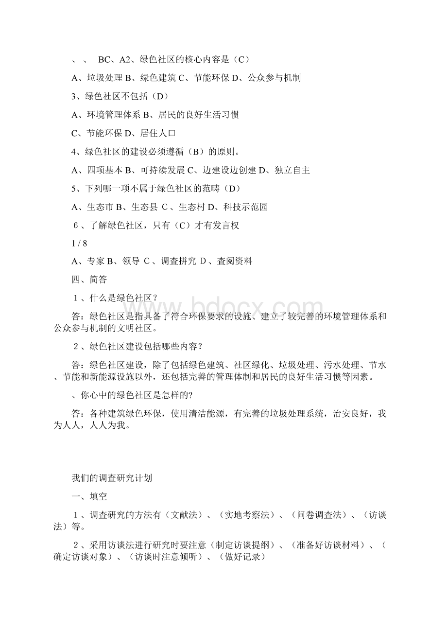 大象版六年级科学下册第二单元练习题带答案.docx_第2页