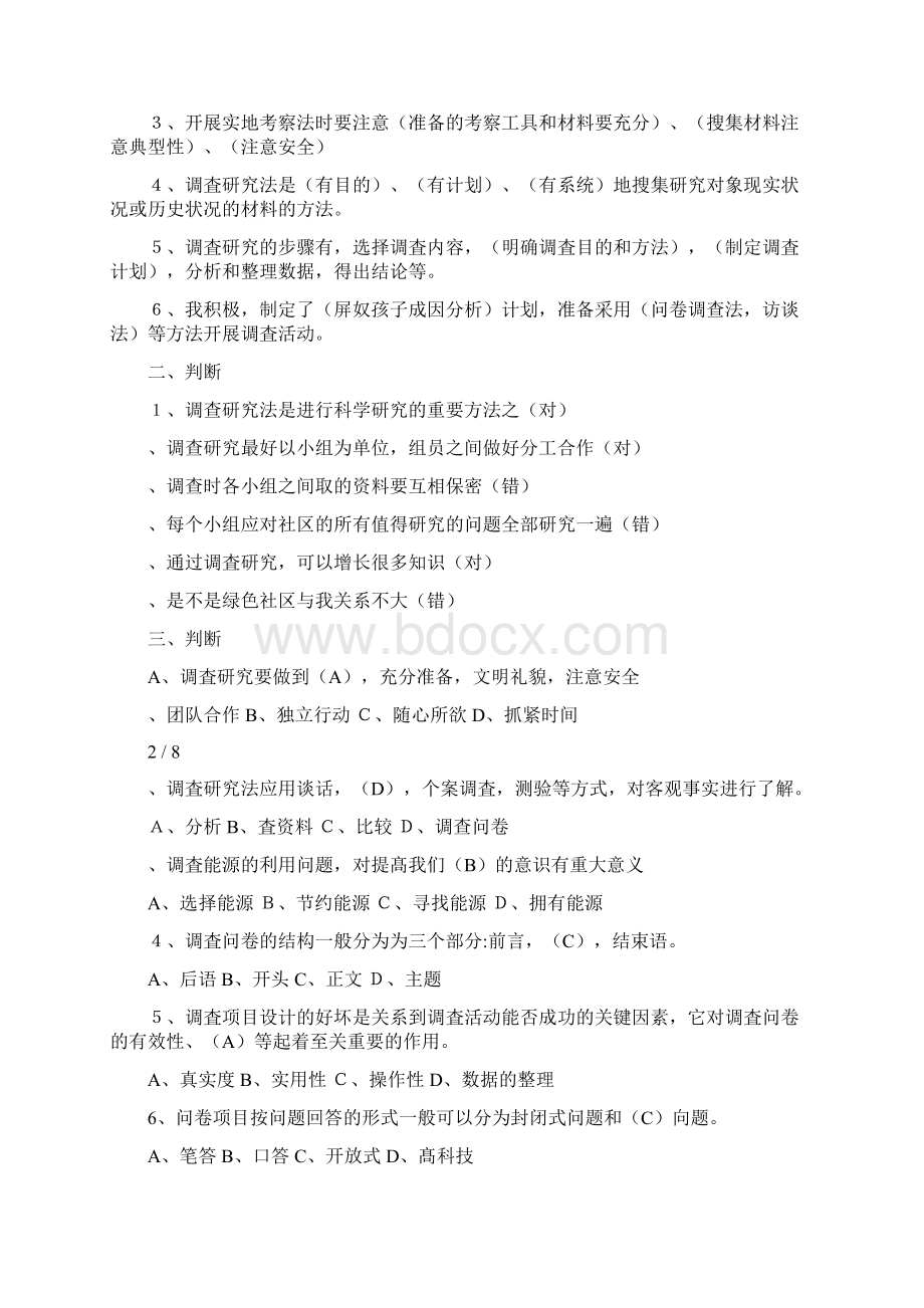 大象版六年级科学下册第二单元练习题带答案.docx_第3页