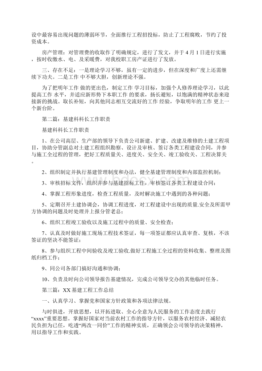 学校基建科科长年终总结Word格式.docx_第2页