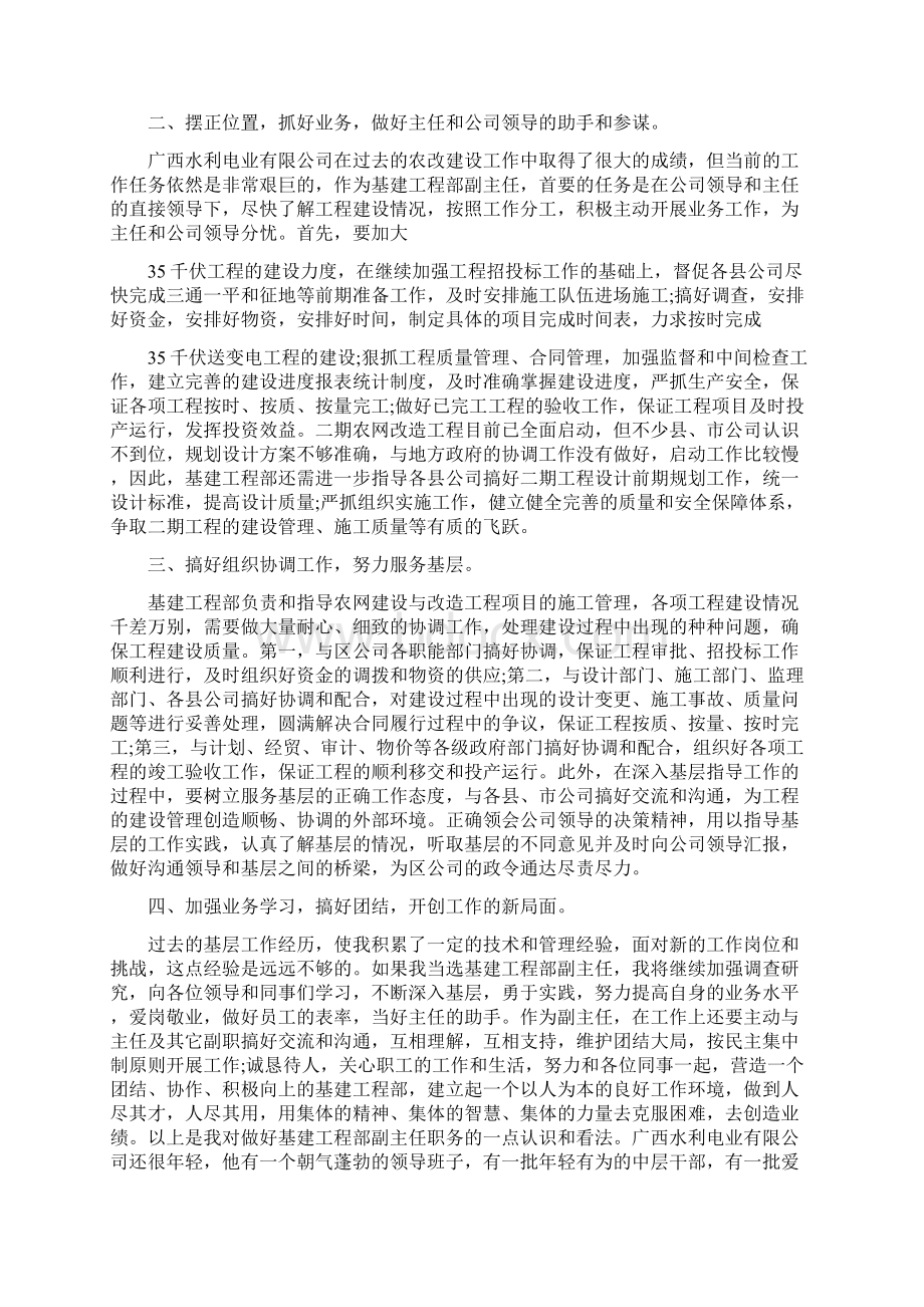 学校基建科科长年终总结Word格式.docx_第3页