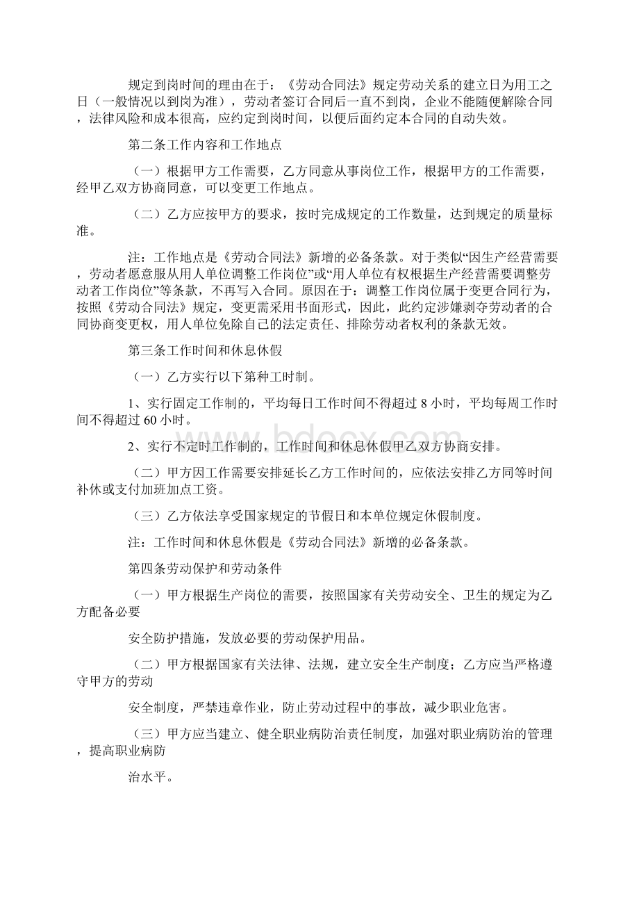 无固定期限劳动合同范本.docx_第2页