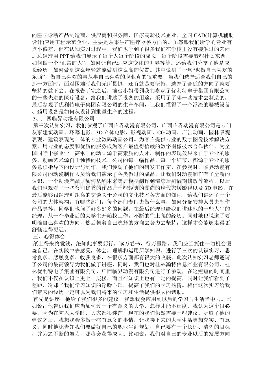 企业认知实习心得体会.docx_第2页