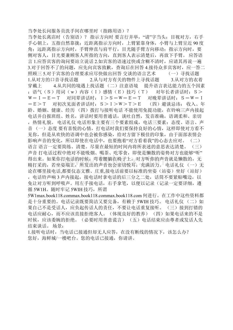 《礼仪培训课件之服务礼仪形体礼仪》教学课资Word格式.docx_第2页