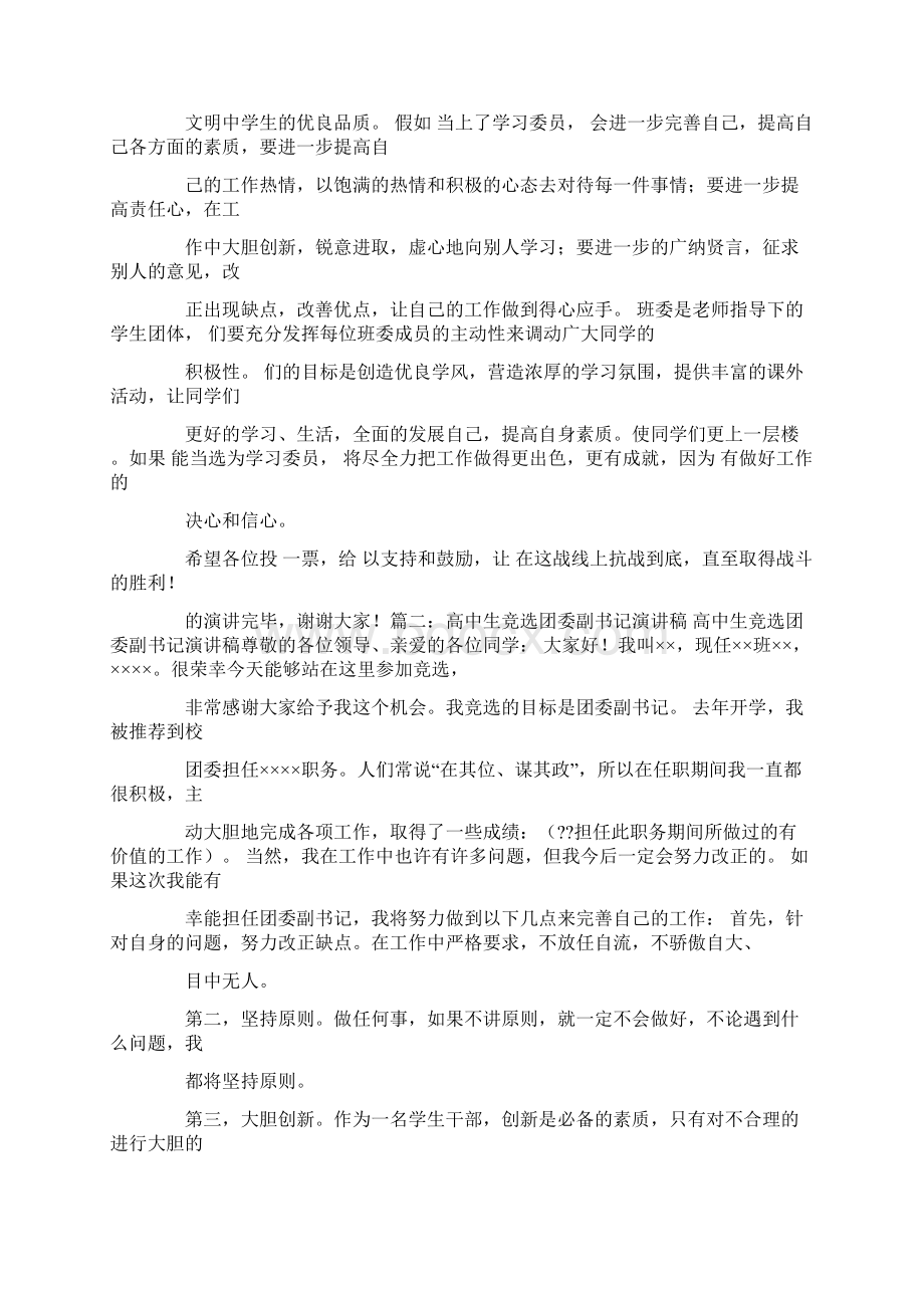 入团竞选演讲文档格式.docx_第2页