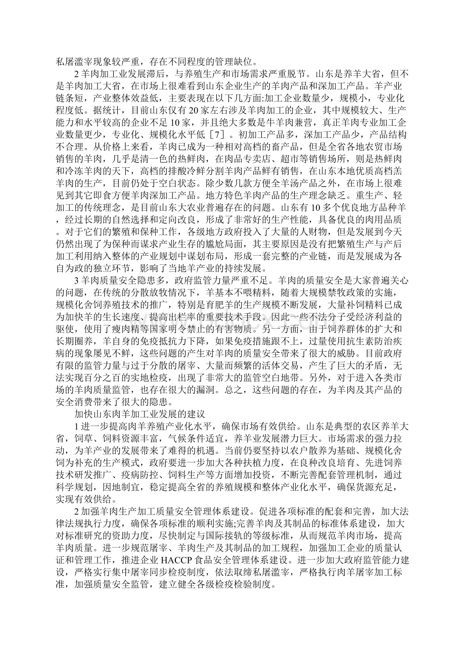 山东肉羊加工业发展问题与建议文档格式.docx_第3页