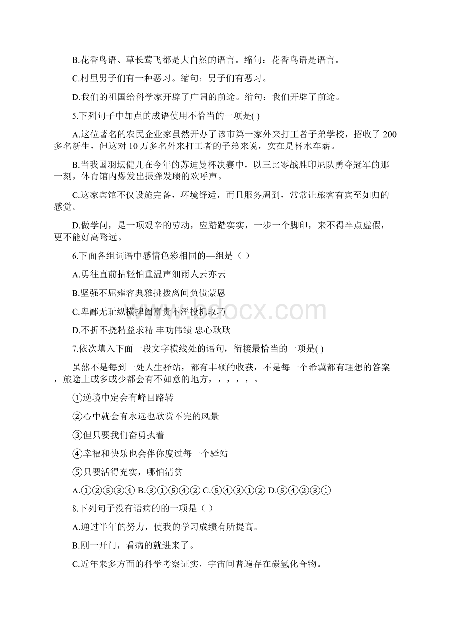 西藏日喀则市南木林高中学年高二下学期期末考试语文试题解析版文档格式.docx_第2页