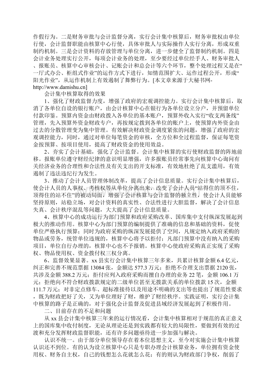 会计集中核算的作用存在问题及对策.docx_第2页