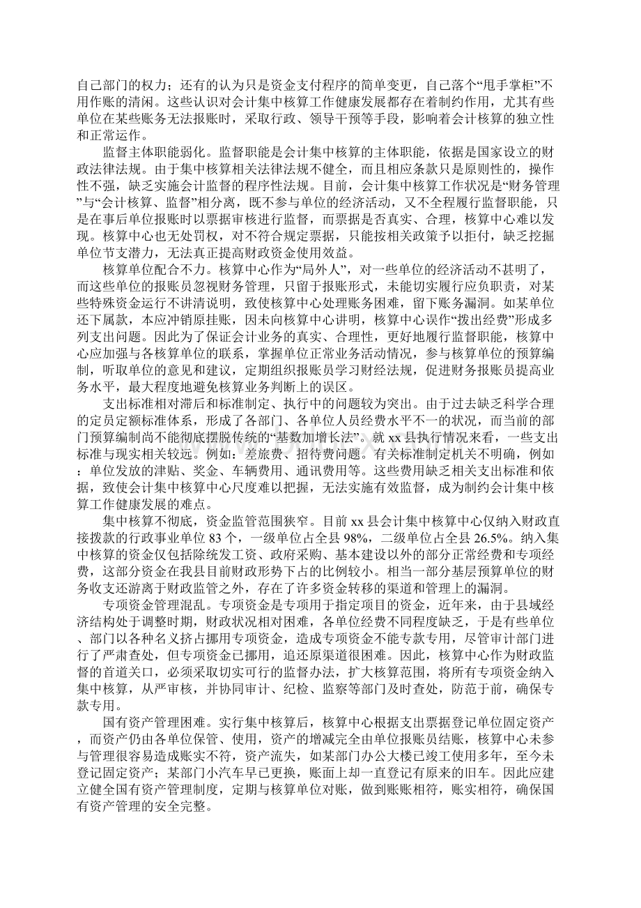 会计集中核算的作用存在问题及对策.docx_第3页