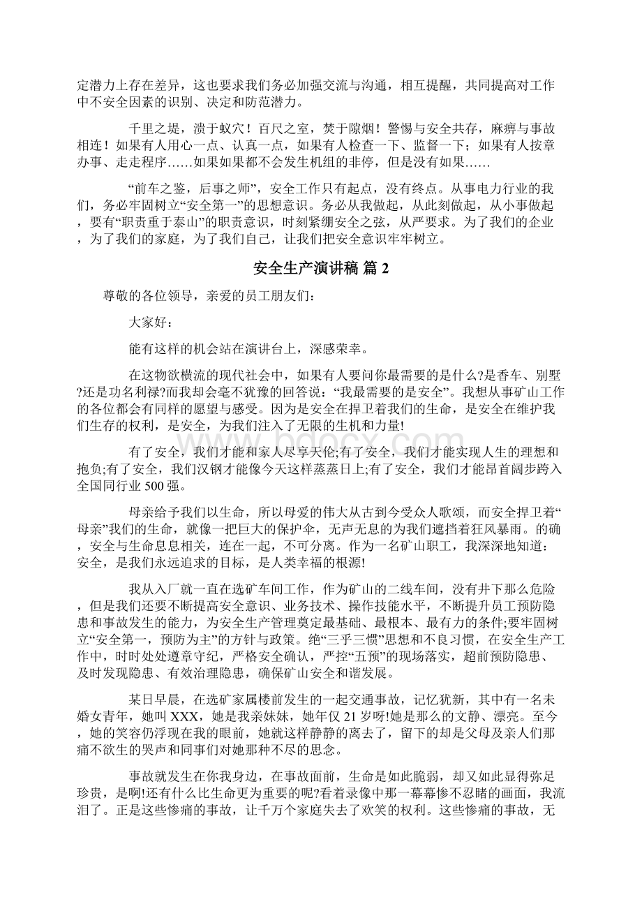 安全生产演讲稿Word格式文档下载.docx_第2页