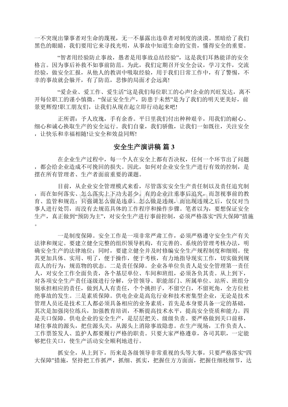 安全生产演讲稿Word格式文档下载.docx_第3页