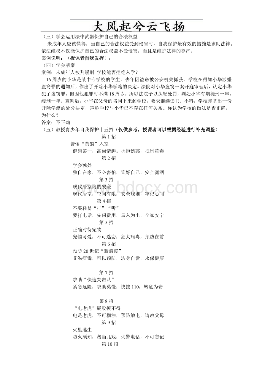 Bpmcjc法制教育教案.doc_第3页