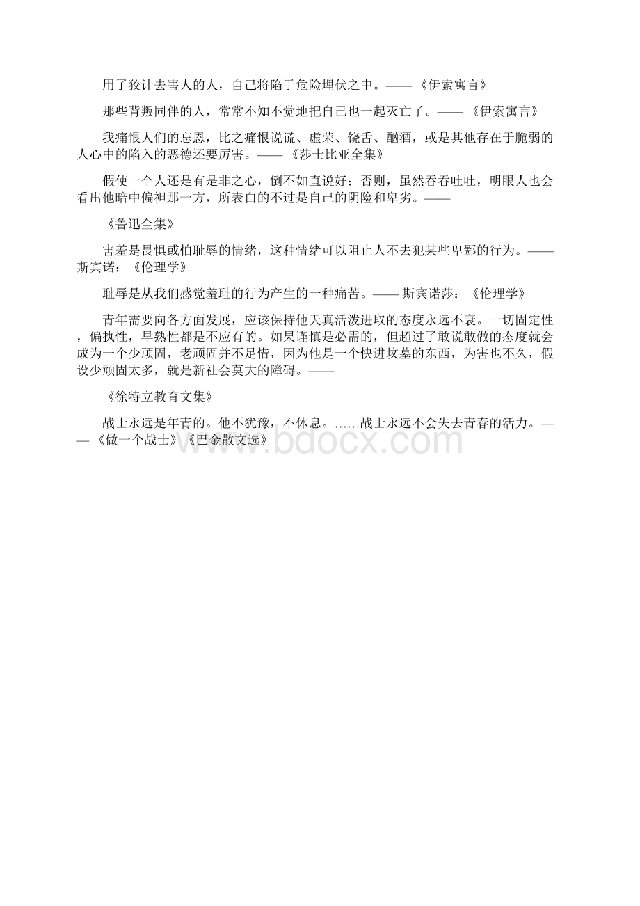 名人名言忠告的名人名言Word文件下载.docx_第3页