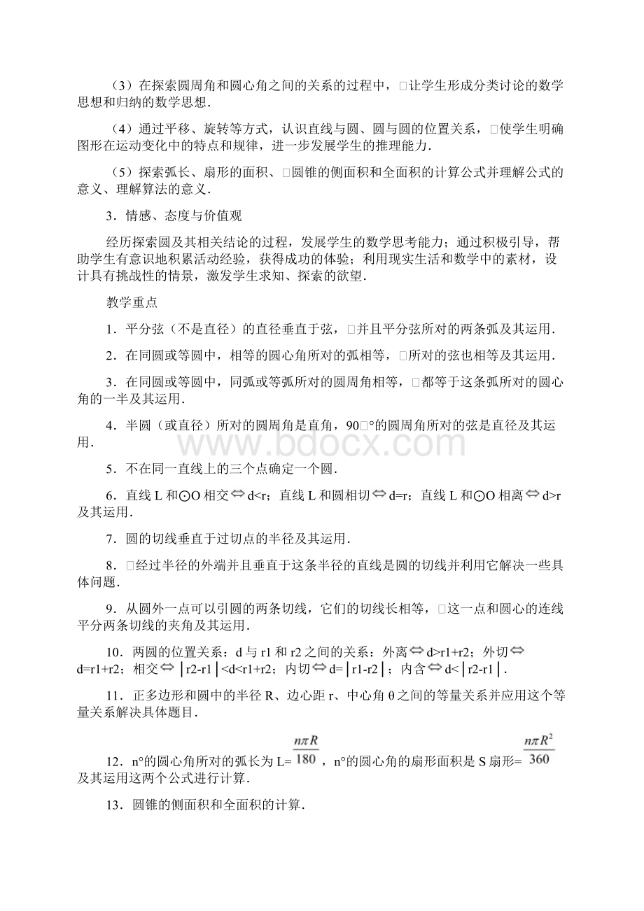 九年级数学第二十四章圆全章教案人教新课标版Word文档格式.docx_第2页