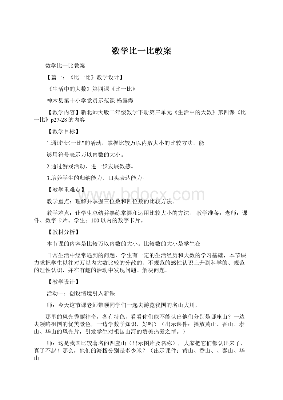 数学比一比教案.docx