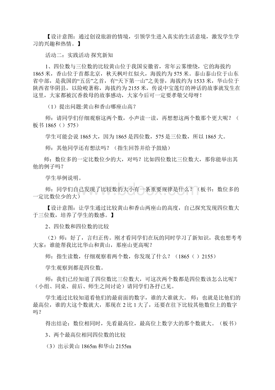 数学比一比教案Word文件下载.docx_第2页