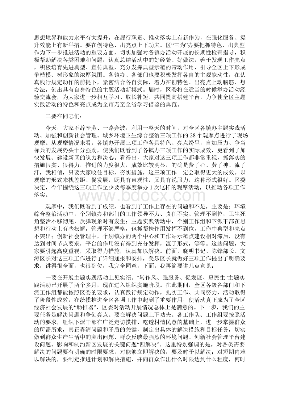 领导在环境整治与管理会上讲话与领导在行政服务推进会发言汇编Word格式.docx_第2页