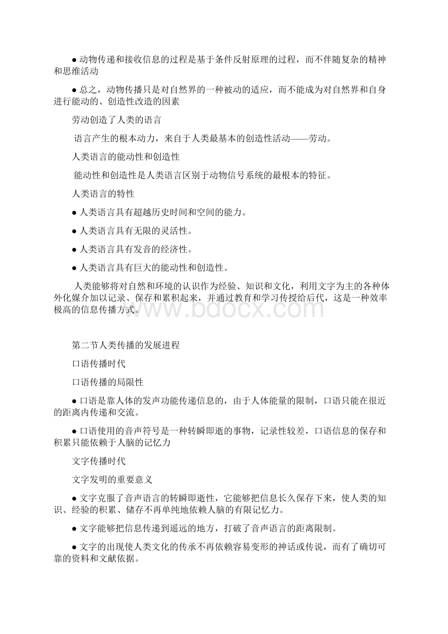 传播学原理复习要点Word文档下载推荐.docx_第3页