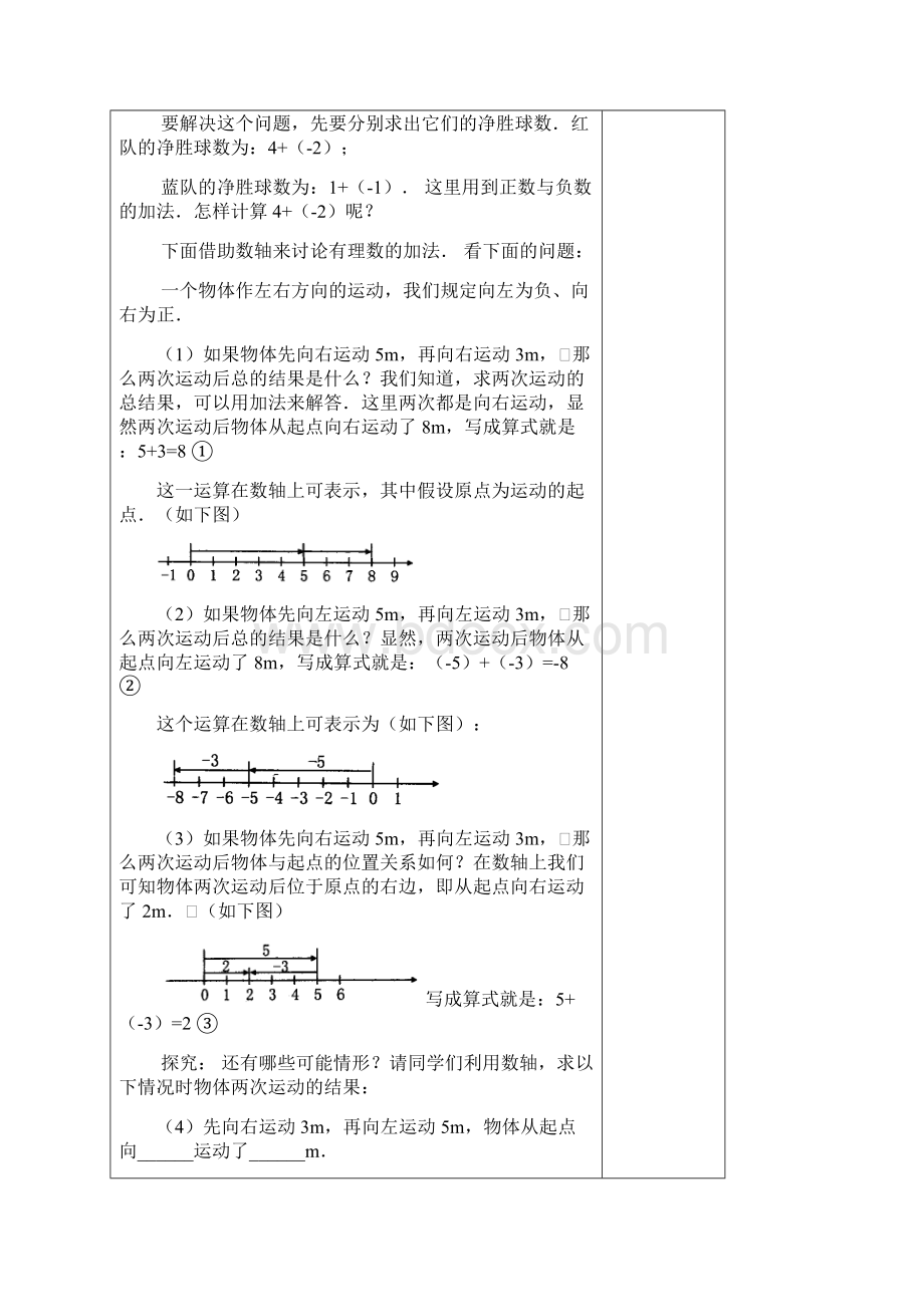 人教版初中一年级上册数学教学设计有理数的加法.docx_第2页