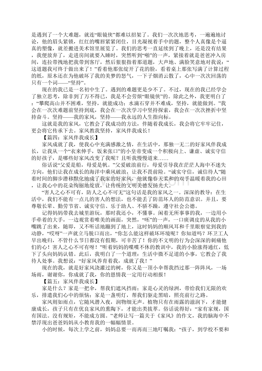 家风伴我成长征文Word文档下载推荐.docx_第2页