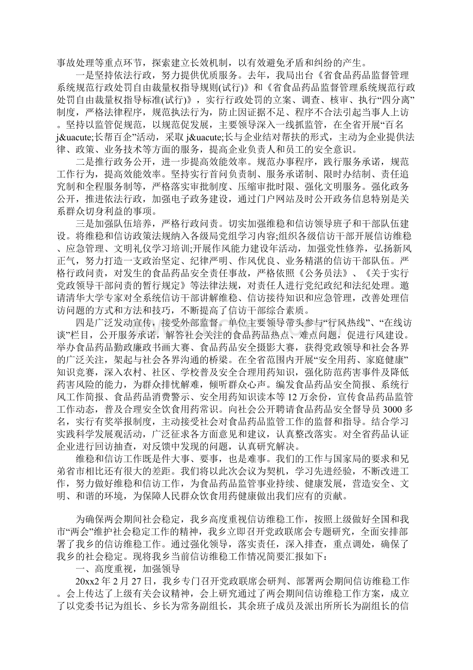 关于信访维稳工作总结范文Word格式文档下载.docx_第3页