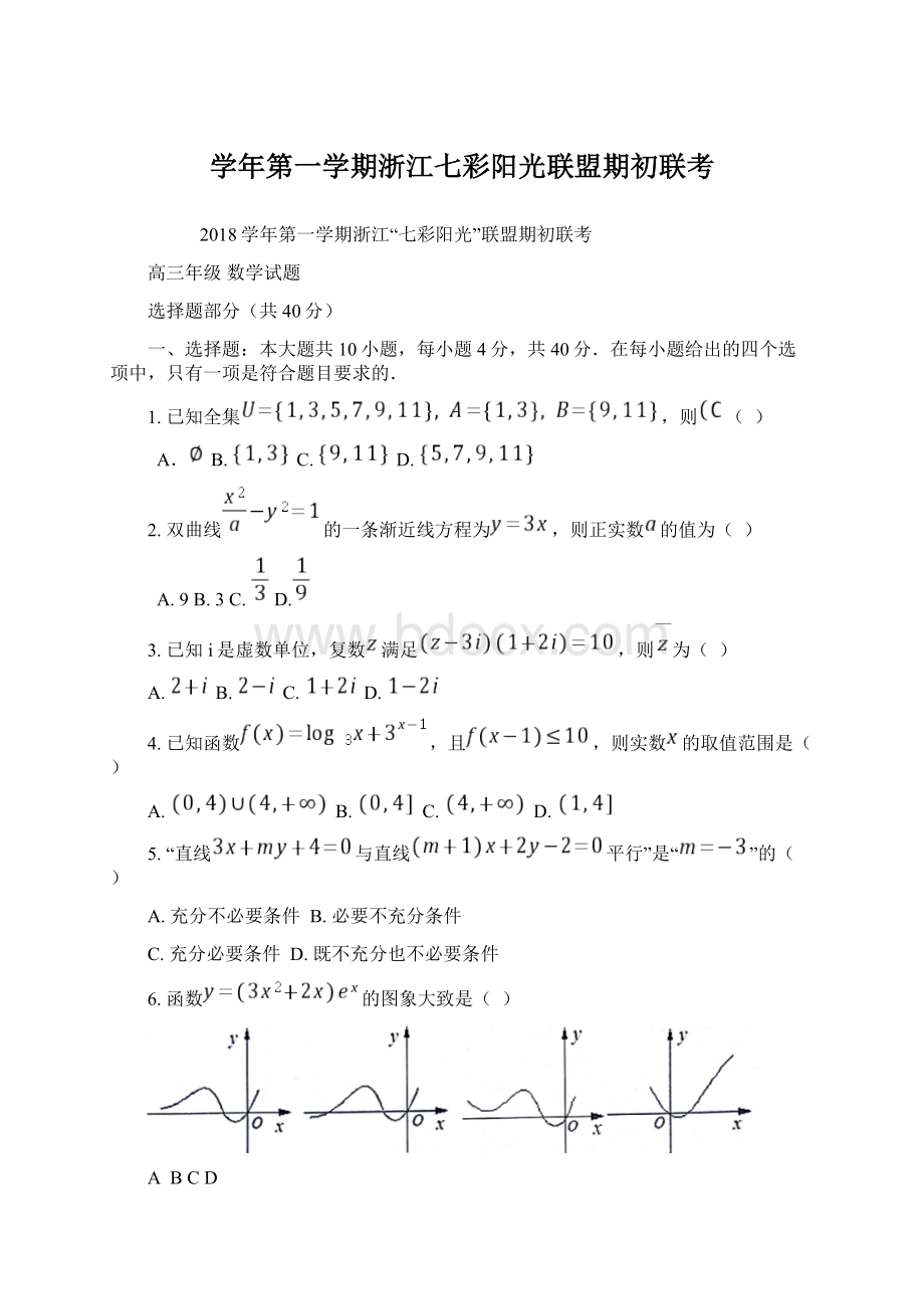 学年第一学期浙江七彩阳光联盟期初联考.docx_第1页