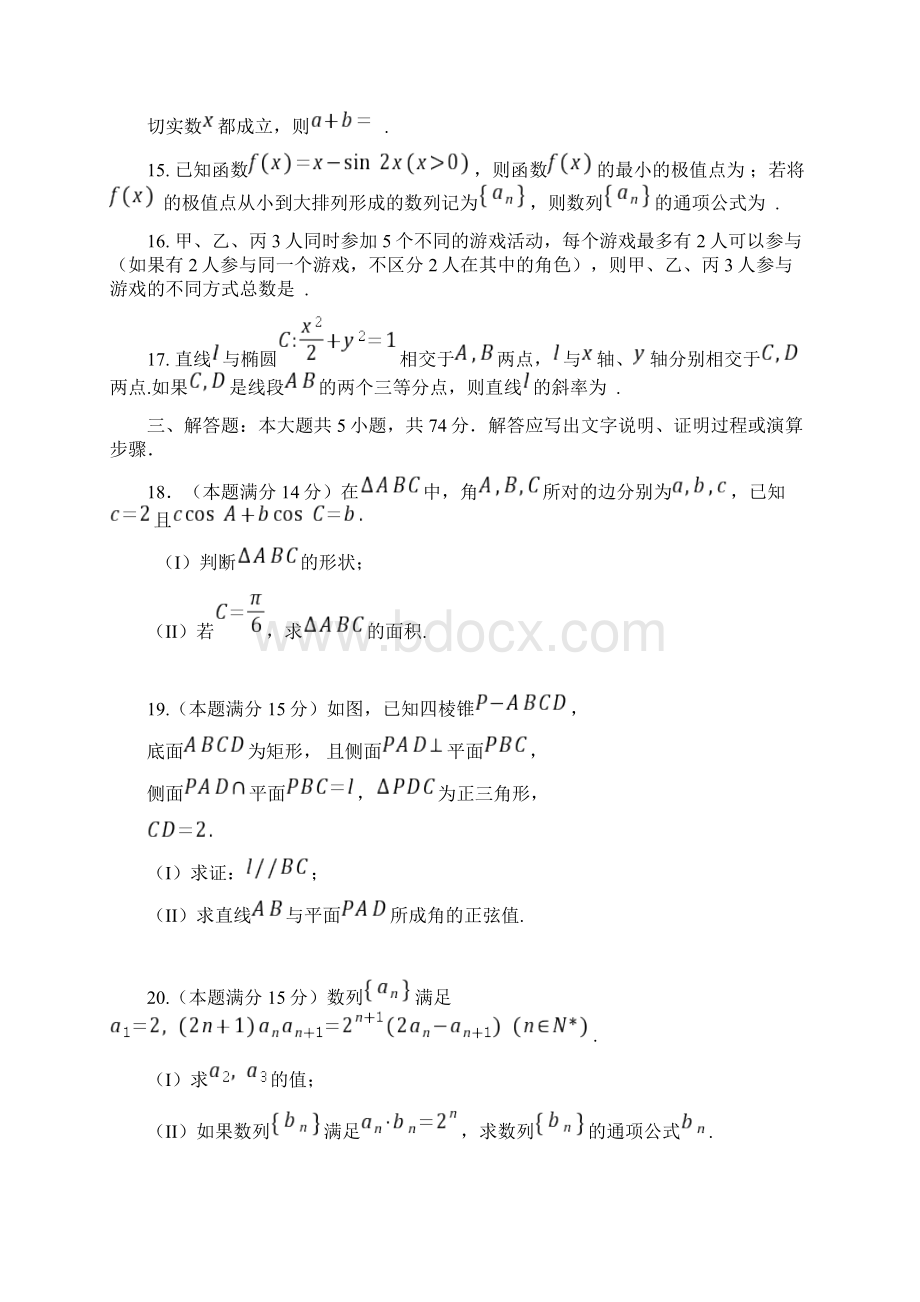 学年第一学期浙江七彩阳光联盟期初联考.docx_第3页