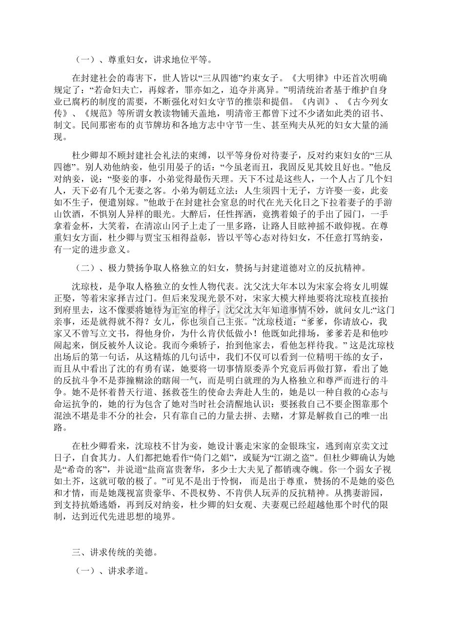 儒林外史杜少卿人物形象分析.docx_第2页