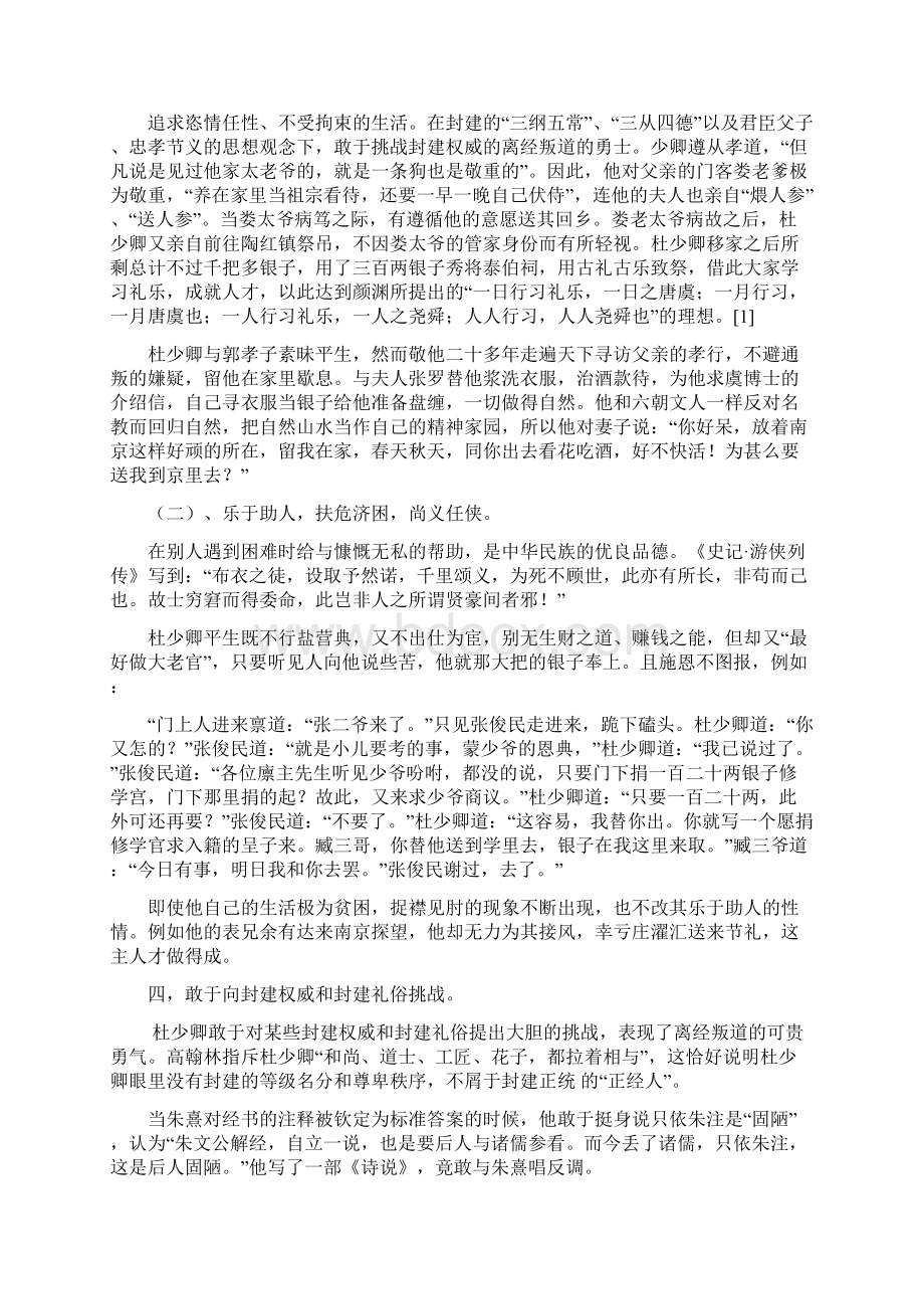 儒林外史杜少卿人物形象分析.docx_第3页