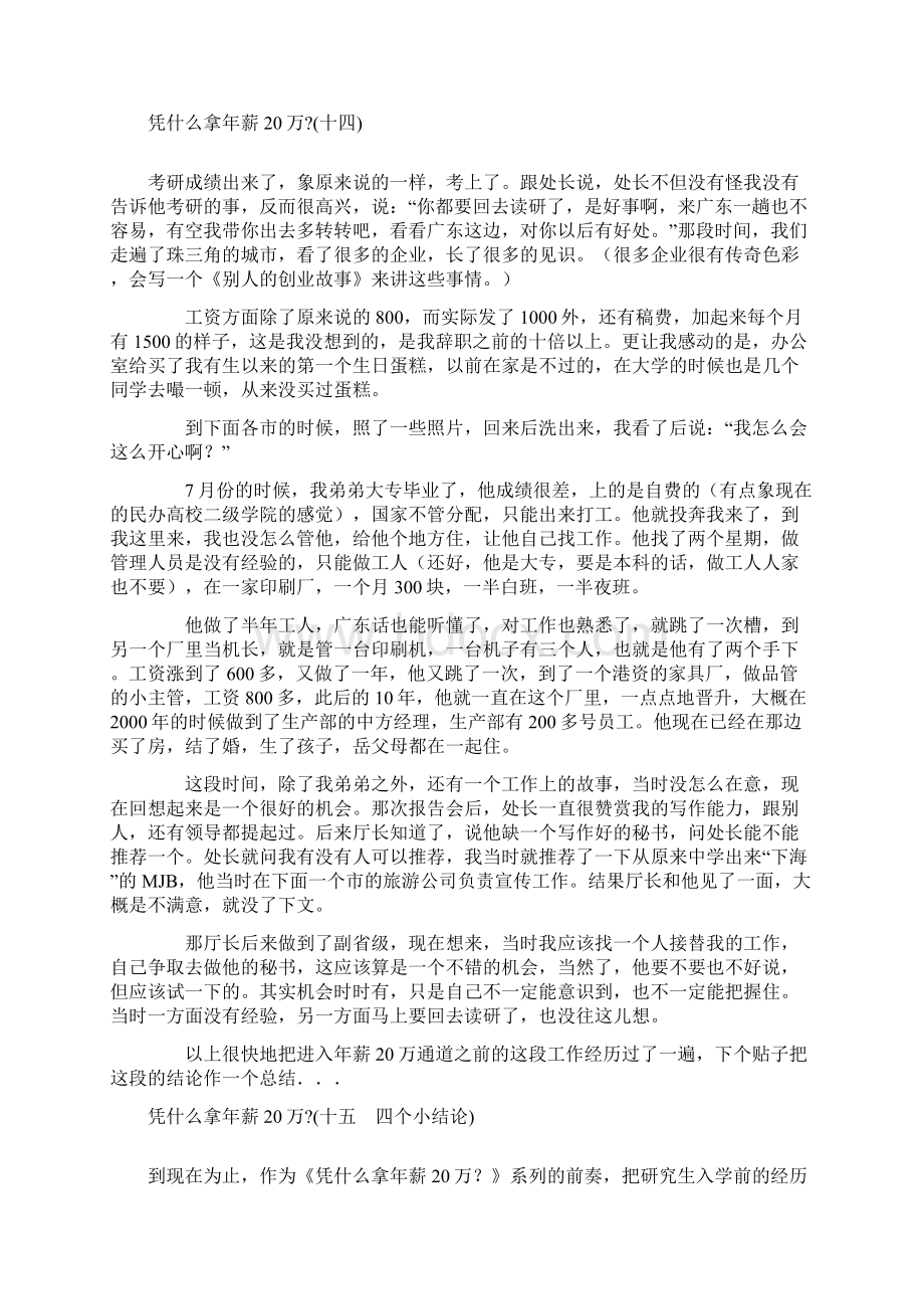 凭什么拿年薪20万下文档格式.docx_第2页